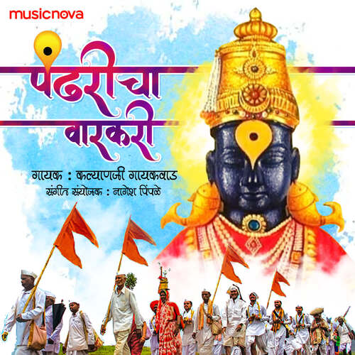 download Kalyanji Gaikwad  Vitthalachi Gani Aalandi He Gaav mp3 Single Tracks song 