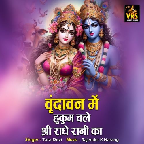 download Tara Devi  Vrindavan Me Hukum Chale Shri Radha Rani Ka mp3 Single Tracks song 