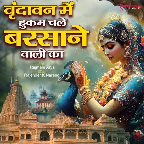 download   Vrindavan Mein Hukam Chale Barsane Wali Ka mp3 Single Tracks song 