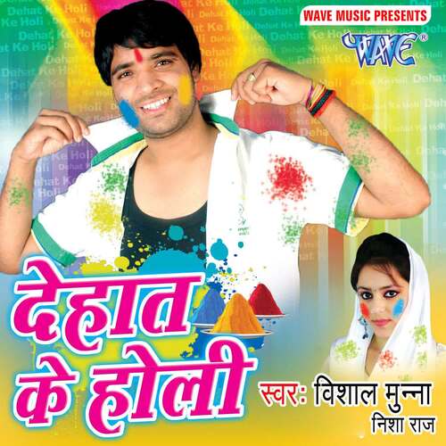 download Vishal Munna, Nisha Raj  Wah Jogi Ji Wah mp3 Single Tracks song 