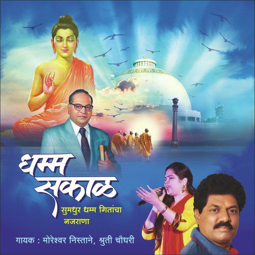 download Dr. Fulchand Meshram  Ya Thor Maha Purusala mp3 Single Tracks song 