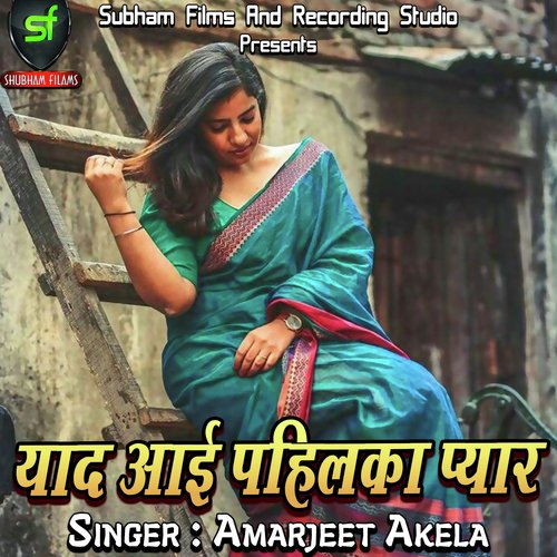 download Amarjeet Akela  Yaad Ayi Pahilka Pyaar mp3 Single Tracks song 