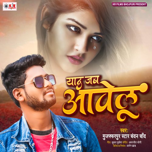 download Chandan Chand  Yaad Jab Aawelu mp3 Single Tracks song 