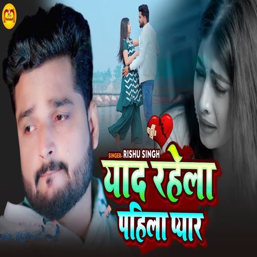 download Rishu Singh  Yaad Rahela Pahila Pyar mp3 Single Tracks song 