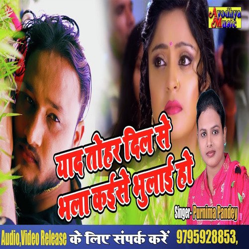 download Purnima Pandey  Yaad Tohar Dil Se mp3 Single Tracks song 