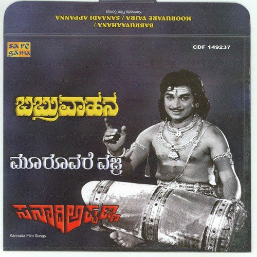 download Dr. Rajkumar, P. B. Sreenivas  Yaaru Thiliyaru Ninna mp3 Single Tracks song 