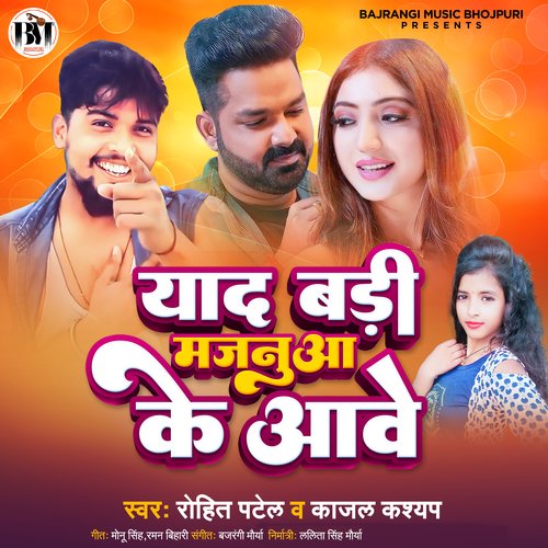 download Rohit Patel, Kajal Kashyap  Yad Badi Majanuwa Ke Aawe mp3 Single Tracks song 