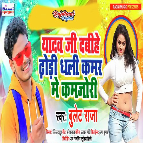 download Bullet Raja  Yadav Ji Dabihe Dhodi Dhali Kamar Me Kamjori mp3 Single Tracks song 