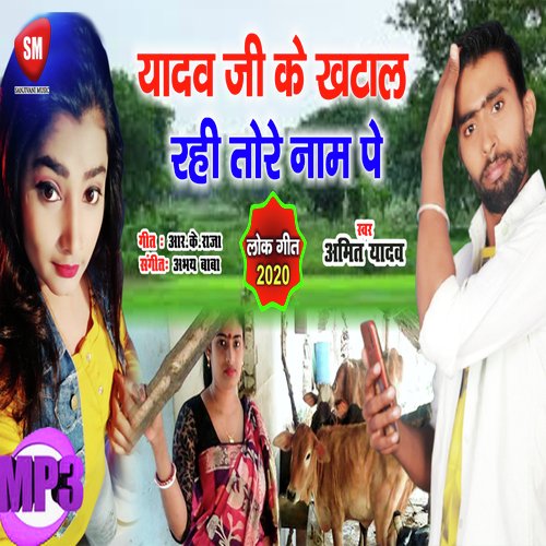 download Amit Yadav  Yadav Ji Ke Khatal Rahi Tore Naam Pe mp3 Single Tracks song 