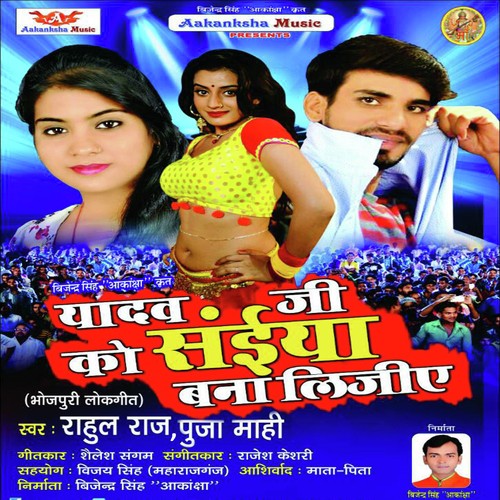 download Rahul Raj, Puja Mahi  Yadav Ji Ke Saiya Bana Liji mp3 Single Tracks song 