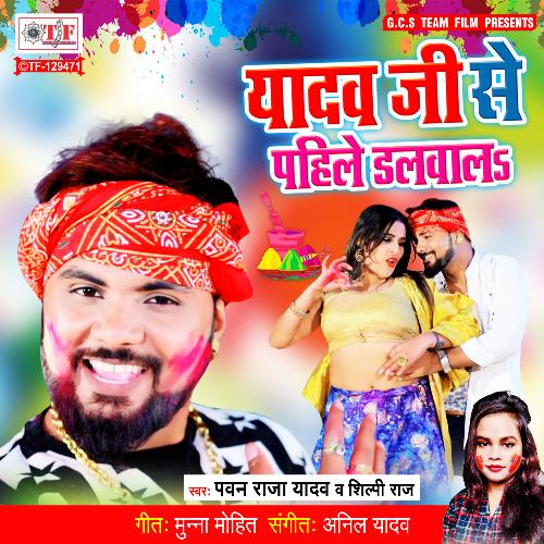 download Pawan Raja Yadav, Shilpi Raj  Yadav Ji Se Pahile Dalwala mp3 Single Tracks song 