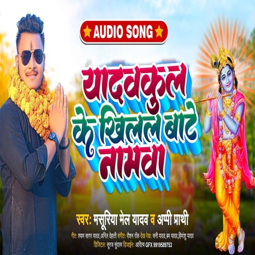 download Masuriya Mel Yadav  Yadav Kul Ke Khilal Bate Namwa mp3 Single Tracks song 