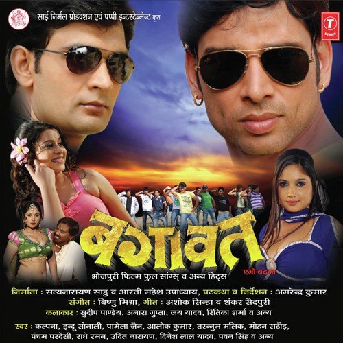 download Indu Sonali, Pancham Pardesi  Yadav Pichhe Padlai Ta mp3 Single Tracks song 