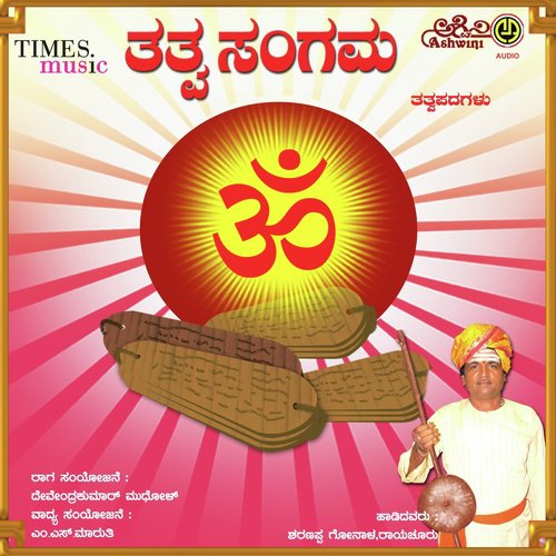 download Sharanappa Gonal, Pratibha Gonal  Yaka Chinti Madatidi mp3 Single Tracks song 