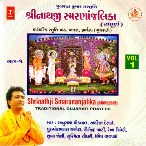 download Anuradha Paudwal, Ashit Desai, Purushottam Das Jalota, Shubha Joshi, Umesh Vajpai  Yamunashtakam mp3 Single Tracks song 