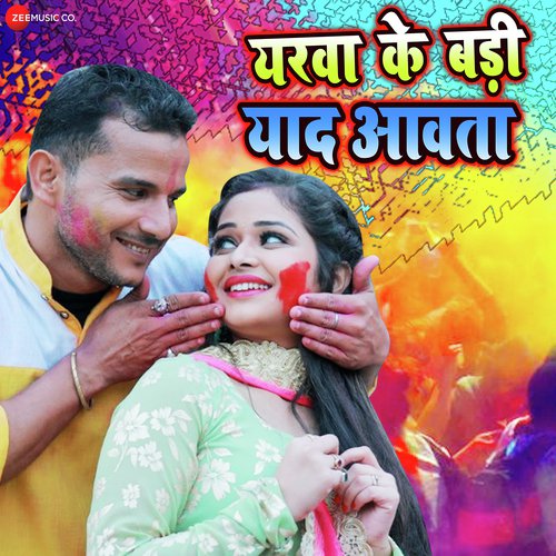 download Sneh Upadhya  Yarwa Ke Badi Yaad Aawata mp3 Single Tracks song 