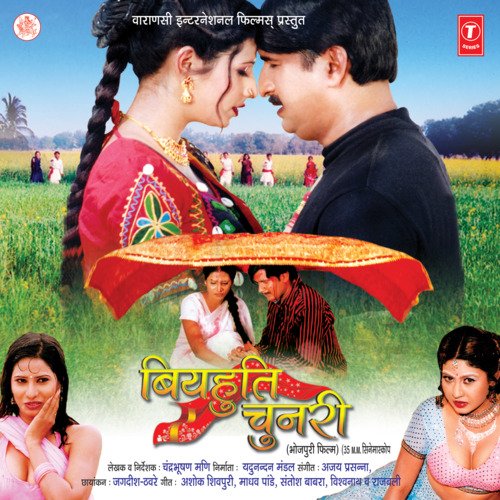 download Sunil Mishra, Sarwan Raj  Ye Biyahuti Chunri mp3 Single Tracks song 