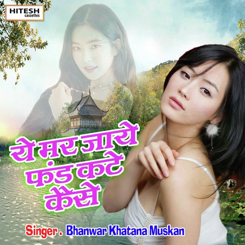 download Bhanwar Khatana Muskan  Ye Mar Jaye Fand Kate Kese mp3 Single Tracks song 