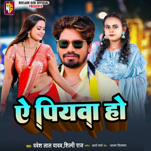 download Pravesh Lal Yadav, Shilpi Raj  Ye Piywa Ho mp3 Single Tracks song 