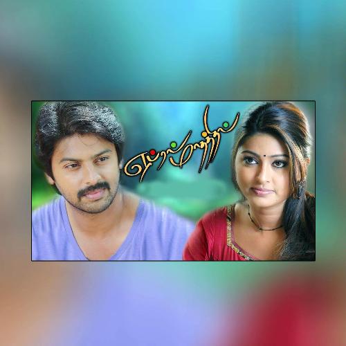 download Sadhana Sargam, Harish Raghavendra  Yea Nenjea mp3 Single Tracks song 