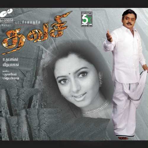 download Manikka Vinayagam  Yealea mp3 Single Tracks song 