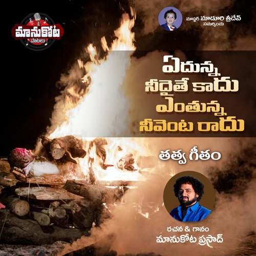 download   Yedhunna Needaithe Kaadu mp3 Single Tracks song 