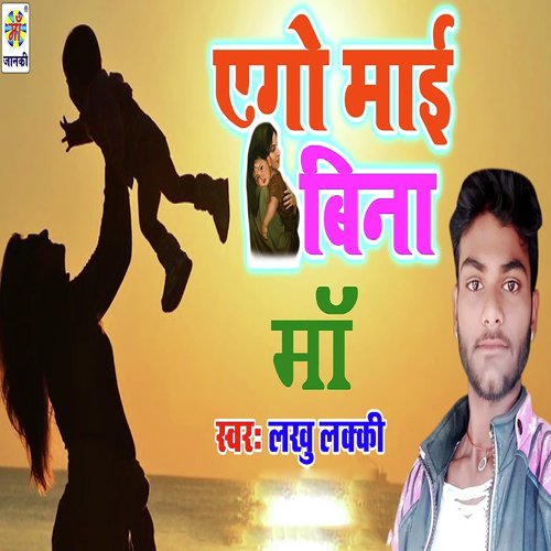 download Lakhu Lucky  Yego Mai Bina mp3 Single Tracks song 