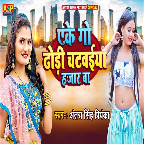 download Antra Singh Priyanka  Yeke Go Dhodi Chatwaiya Hajar Ba mp3 Single Tracks song 