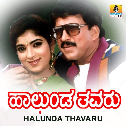 download Hamsalekha, K. S. Chithra, S. P. Balasubrahmanyam  Yele Hombisile mp3 Single Tracks song 