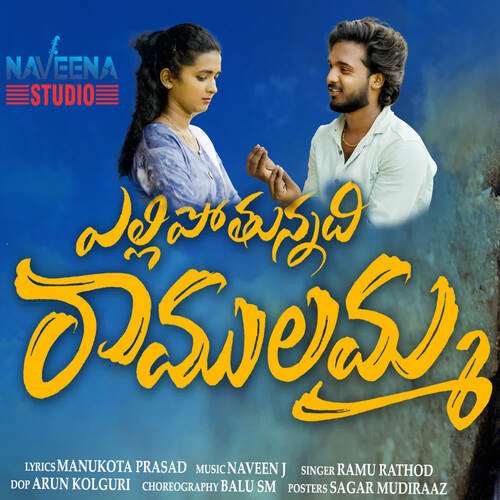 download Ramu Rathod  Yelli Pothunnadi Ramulamma mp3 Single Tracks song 