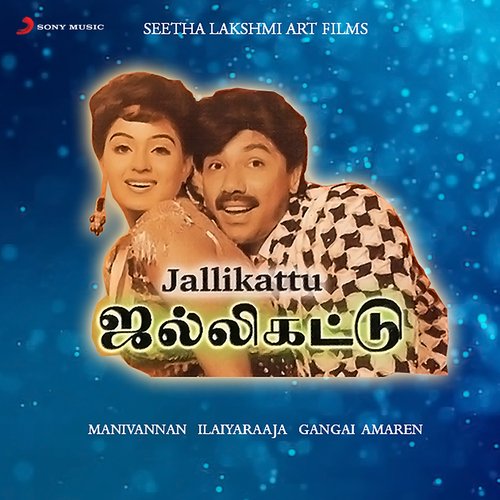 download Ilaiyaraaja, Malaysia Vasudevan  Yeriyil Oru mp3 Single Tracks song 