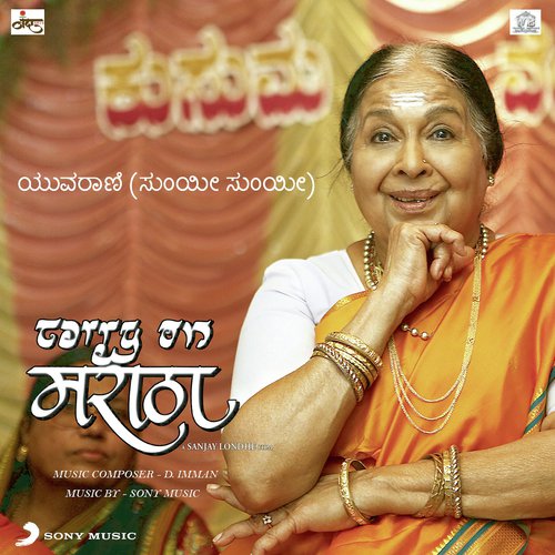 download D. Imman, Urmila Dhangar, D. Imman & Urmila Dhangar  Yuvarani From Carry On Maratha mp3 Single Tracks song 