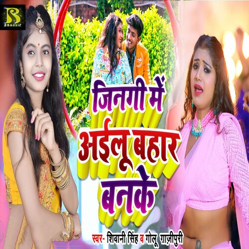 download Golu Gazipuri, Shivani Singh  Zinagi Me Ailu Bahar Banke mp3 Single Tracks song 