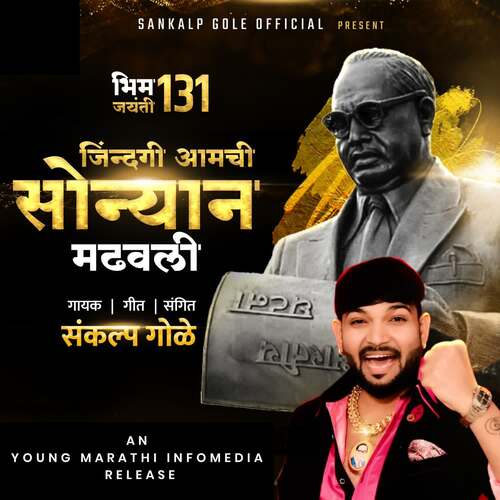 download Sankalp Gole  Zindagi Aamchi Sonyan Madhavali mp3 Single Tracks song 