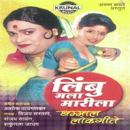 download Sanjay Sawant  Zunju Munju Pahat Zali mp3 Single Tracks song 