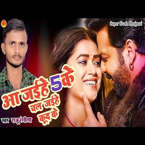 download Raju Rangila  Ajaihe 5 Ke Chal Jaihe Kud Ke mp3 Single Tracks song 