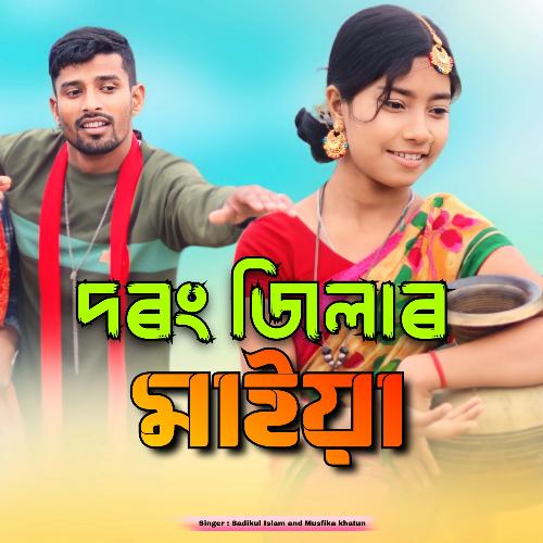 download   Darrang Jilar Maiya mp3 Single Tracks song 