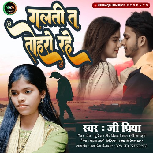 download Jee Priya  Galti T Tohara Rahe Suna Ye Jaan Ho mp3 Single Tracks song 