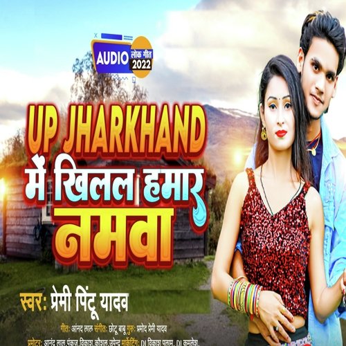 download Premi Pintu Yadav  Garhwa Jila Me Khilal Hamar Namwa mp3 Single Tracks song 