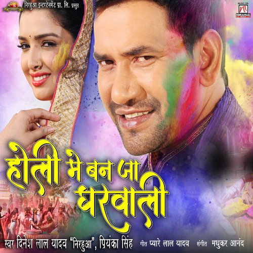 download Dinesh Lal Yadav Nirahua, Priyanka Singh  Holi Mein Ban Ja Gharwali mp3 Single Tracks song 