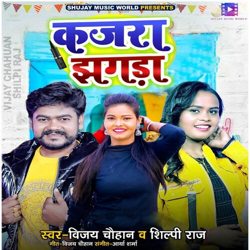 download Vijay Chauhan, Shilpi Raj  Kajra Jhagda mp3 Single Tracks song 