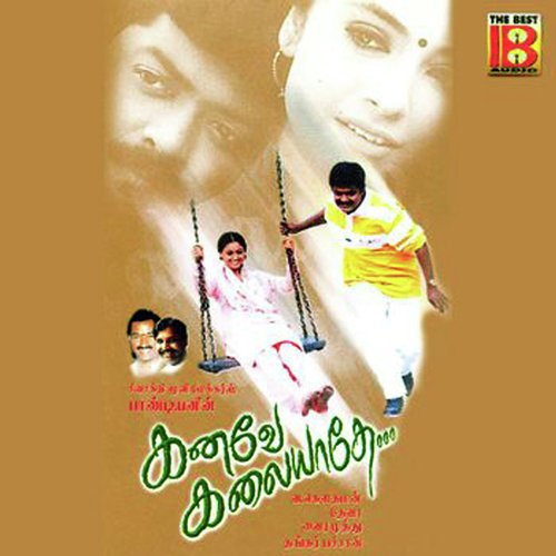 download Unni Krishnan, Shobana  Kannodu Kannodu mp3 Single Tracks song 