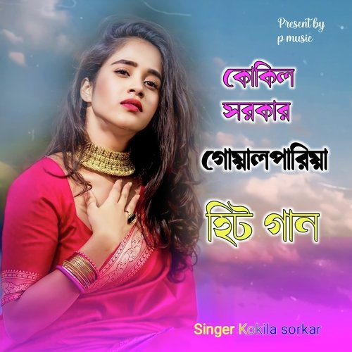 download   Kukila Sarkar Goalpariya Hit Gaan mp3 Single Tracks song 