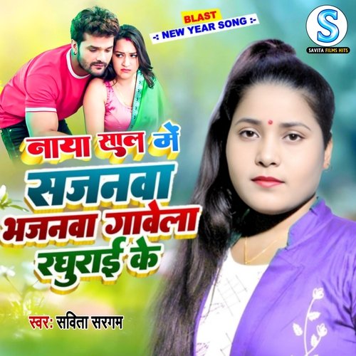 download Savita Sargam  Sajanawa Bhajanawa Gawela Raghurai Ke Naya Sal Ke Gana mp3 Single Tracks song 