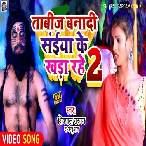 download Shivpal Sargam  Tabij Banadi Saiya Ke Khada Rahe mp3 Single Tracks song 