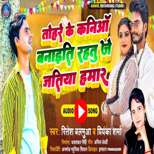 download Priyanka Sharma  Tohare Ke Kaniya Banaiti Rahtu Je Jatiya Hamar mp3 Single Tracks song 